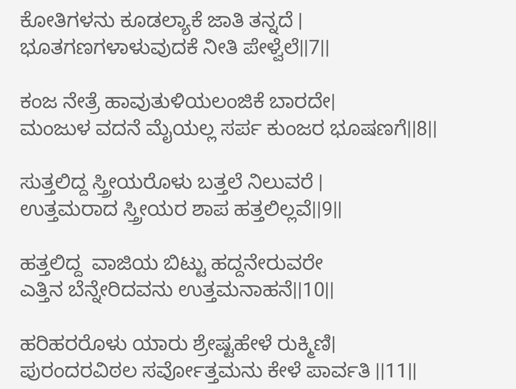 Parvathi kalyana by purandara dasa lyrics