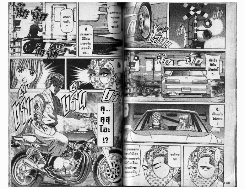 Jigoro Jigorou - หน้า 70