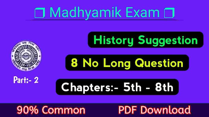 West Bengal Madhyamik 2021 History Suggestion Long Question (8) Part 2