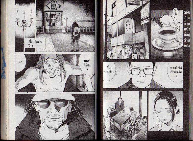 20th Century Boys - หน้า 73