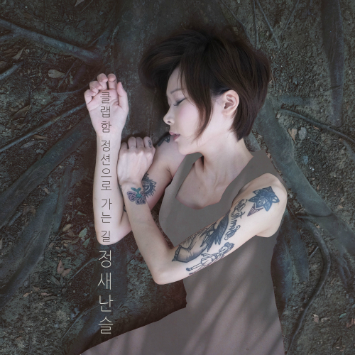 Jeongsae Seul – 클랩함 정션으로 가는 길 – EP