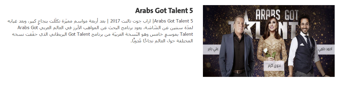  اراب جوت تالنت 2017 - Arabs Got Talent 5