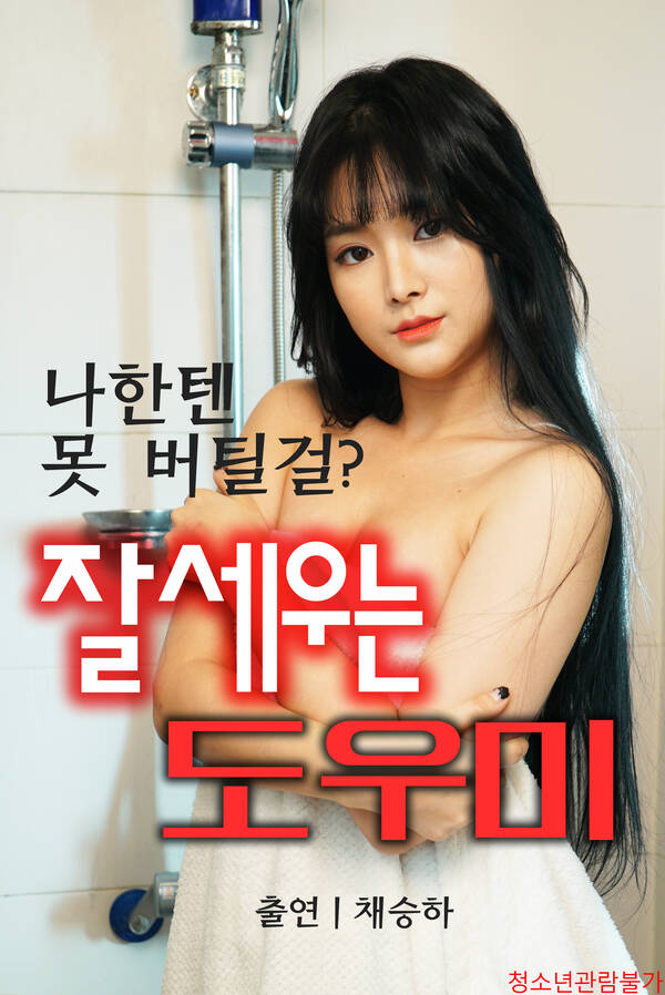 A Well Established Helper  잘세우는 도우미