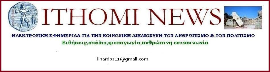                          ITHOMI NEWS