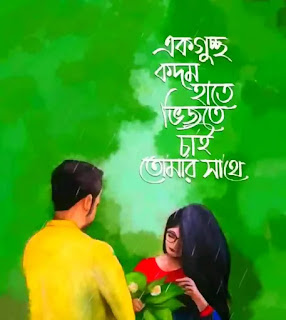 50+ Best Bengali Love SMS 2020 (ভালোবাসার সেরা মেসেজ) For girlfriend, Wife & Boyfriend