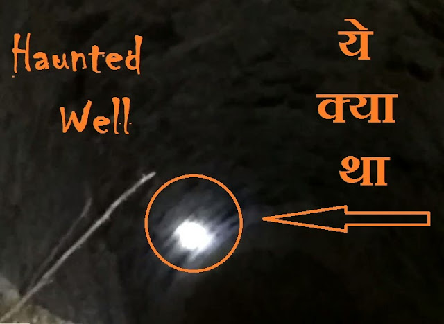 Bhutiya Kuan | Haunted Well | भूतिया कुआ | Bhoot ki kahaniya in hindi ~ thekahaniyahindi