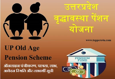 UP Old Age Pension 2020-21