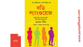 body-language-bangla-pdf