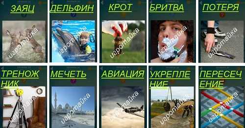 ответы на 34 уровень 600 слов пойман крот за шкирку ответы на 34 уровень