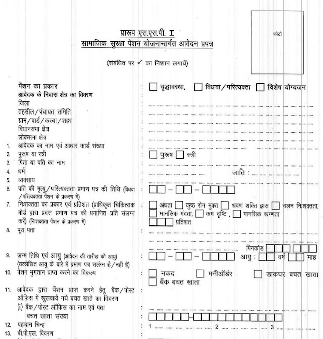 राजस्थान वृद्धावस्था (बुढ़ापा) पेंशन योजना 2022 ऑनलाइन पंजीकरण / आवेदन पत्र, स्टेटस, लाभार्थी सूची | Rajasthan Old Age Pension Scheme Online Registration / Application Form, Status, Pensioners List at rajssp.raj.nic.in