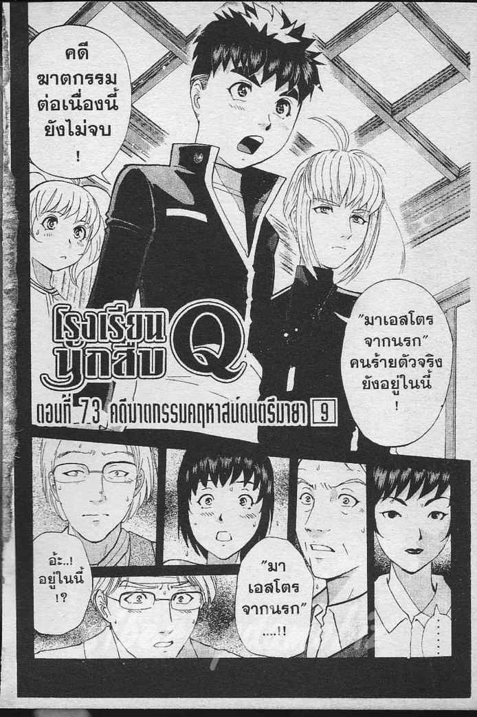 Detective School Q - หน้า 4