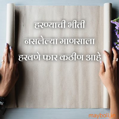 Motivational Quotes For Success In Marathi