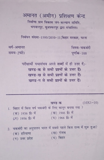 जमीन से जुड़े चकबन्दी के संबंध में पूछे जाने वाले सवाल चकबन्दी विषय में पूछे जाते है जमीन से जुड़े चकबन्दी के संबंध में पूछे जाने वाले सवाल चकबन्दी विषय में पूछे जाते है