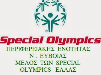 Special Olympics Περιφερειακής Ενότητας Ευβοίας