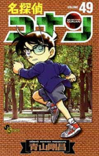 名探偵コナン コミック 第49巻 | 青山剛昌 Gosho Aoyama | Detective Conan Volumes