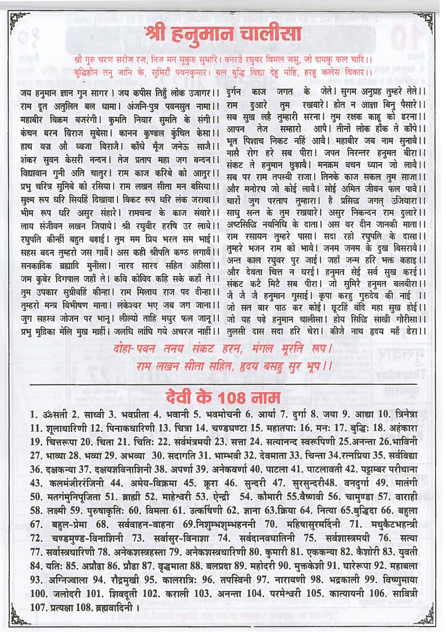 Rajasthan Calendar 2022 : Rajasthan Panchang 2022 in Hindi PDF Online