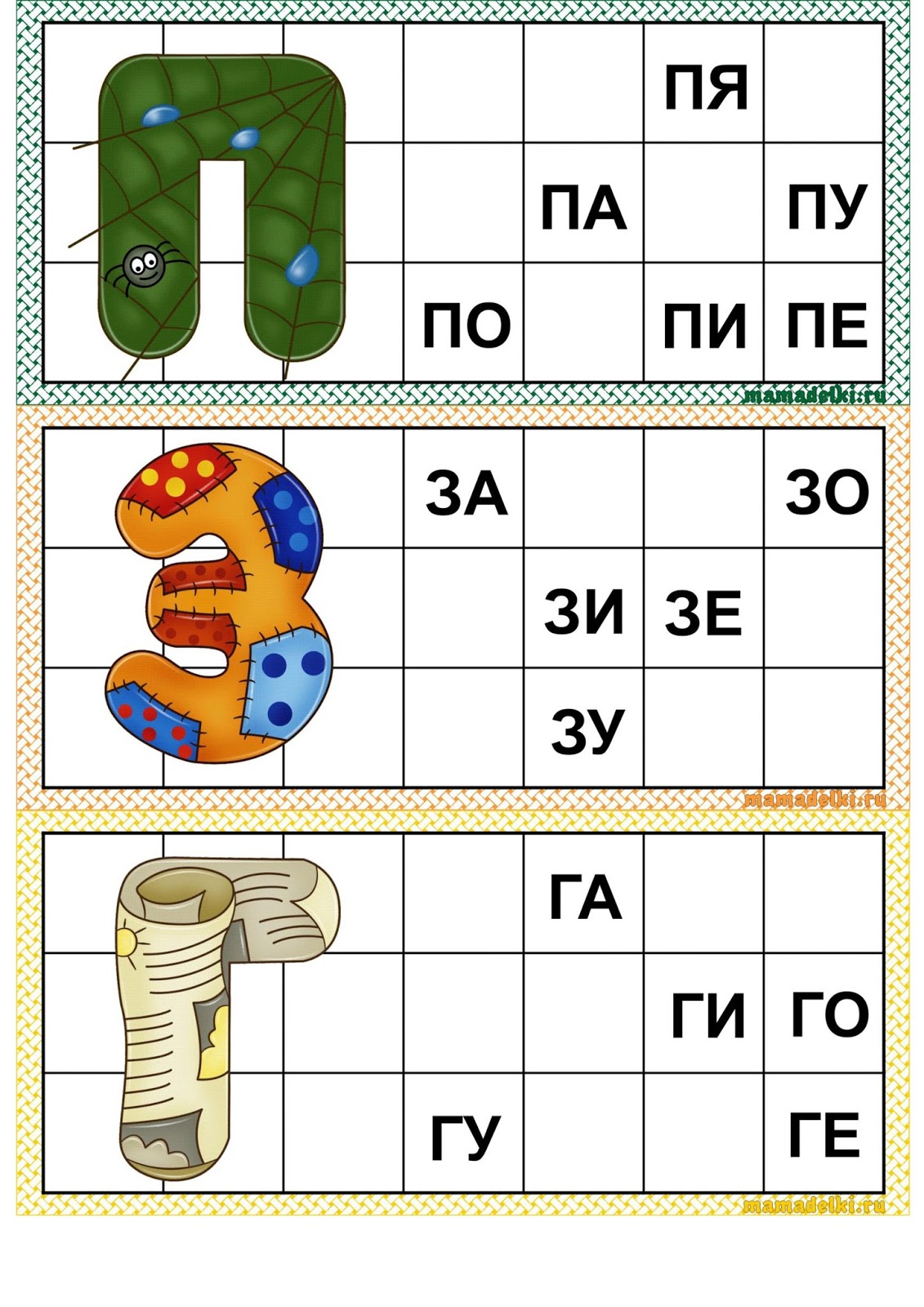 Картинки слоговое лото