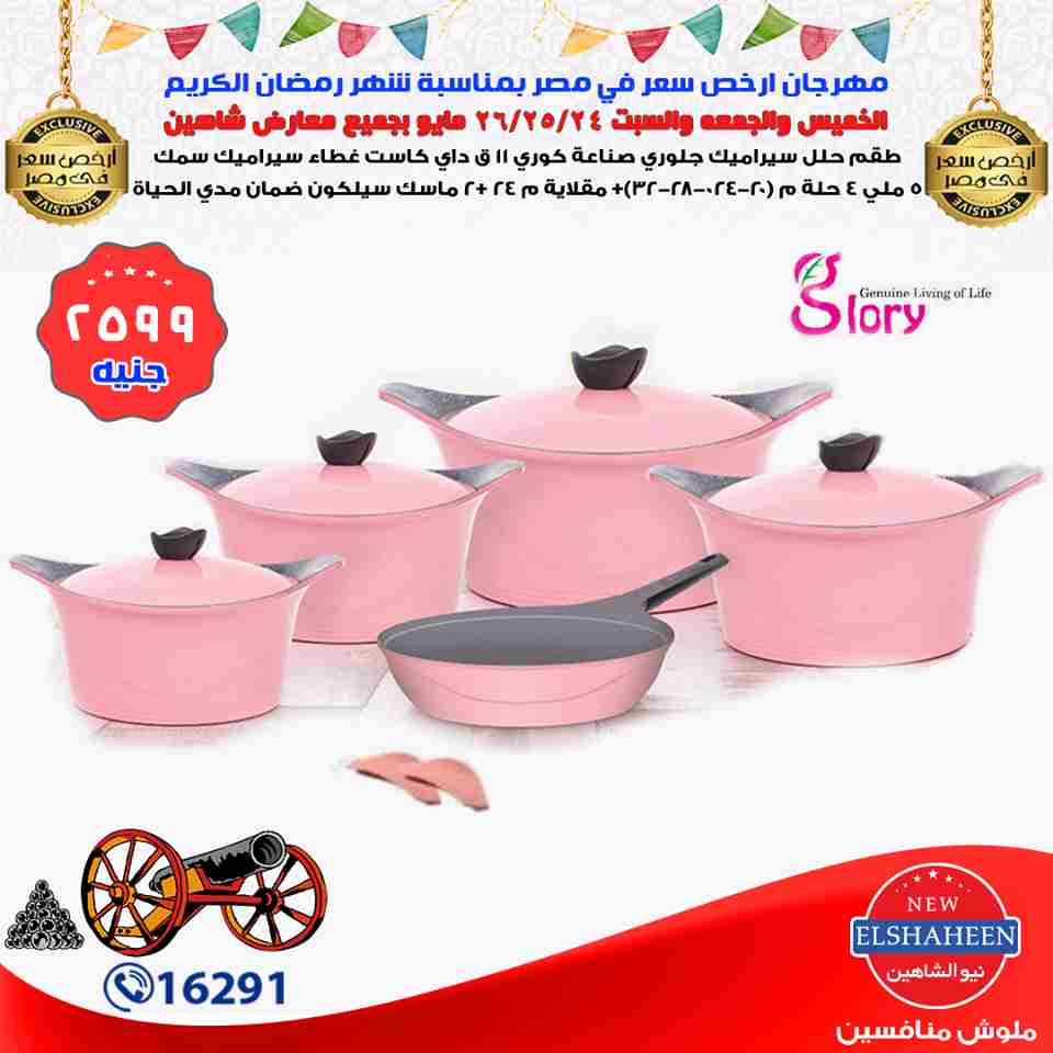 عروض سنتر شاهين عروض سنتر شاهين