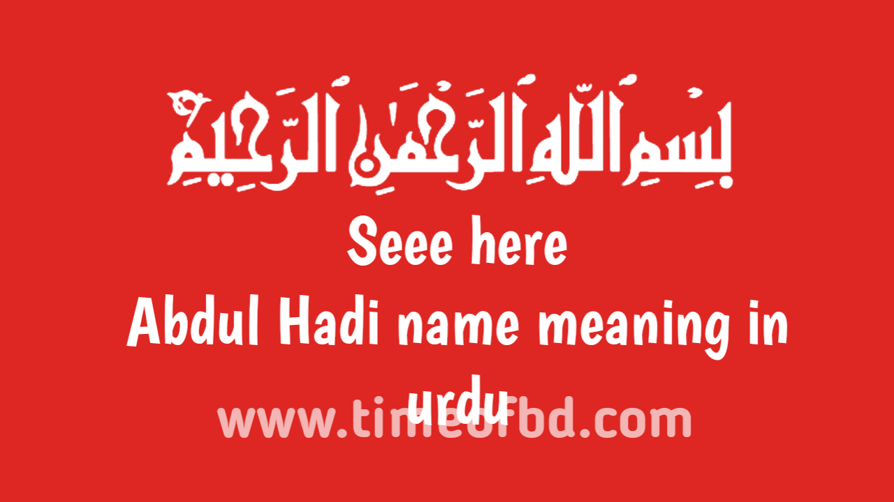 Abdul Hadi name meaning in urdu, عبد الہادی نام کا مطلب اردو میں ہے