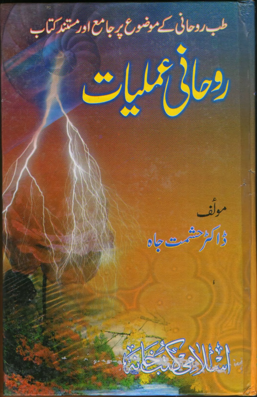 Amliyat book