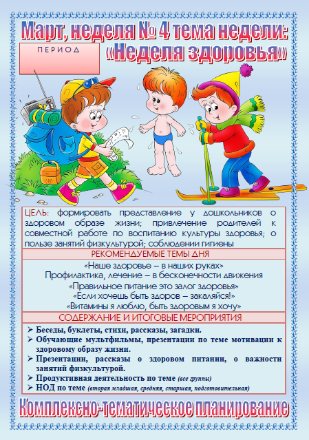 цель темы недели здоровье. цель темы недели здоровье. здоровый образ жизни для детей в детском саду. задачи зож для дошкольников. тема недели здоровье в средней группе.