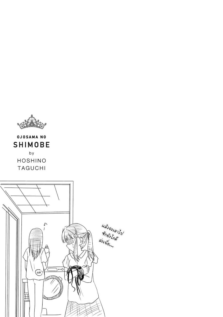 Ojousama no Shimobe - หน้า 25