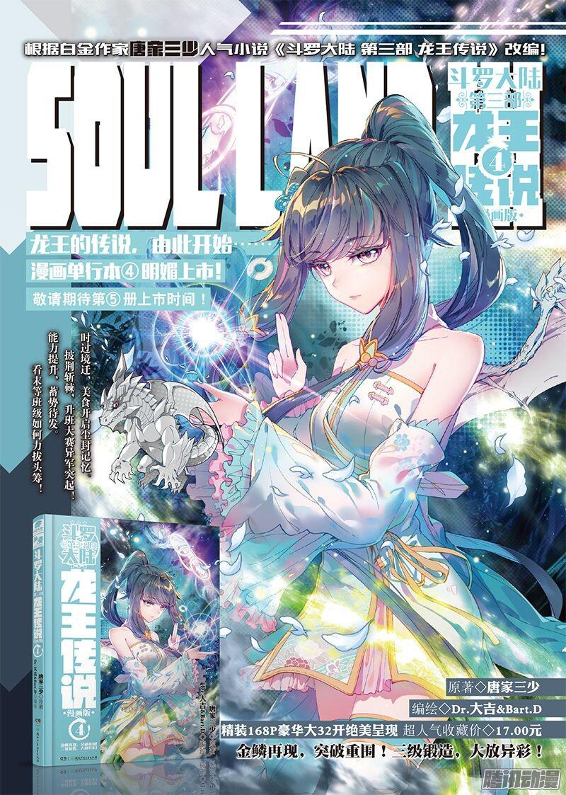 อ่านการ์ตูน Douluo Dalu 3 The Legends of The Dragon Kings 36 ภาพที่ 13