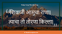 Shivaji Amucha Rana lyrics