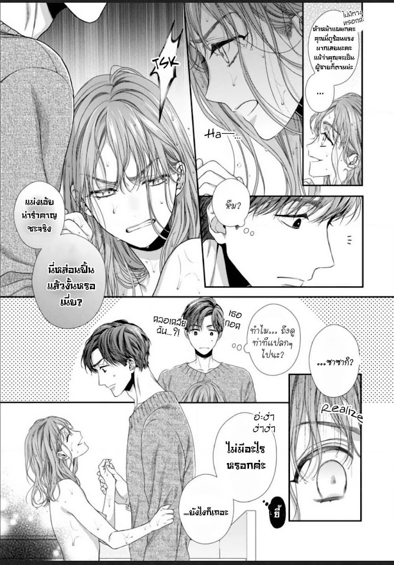 Koko kara wa Otona no Jikan desu. - หน้า 3