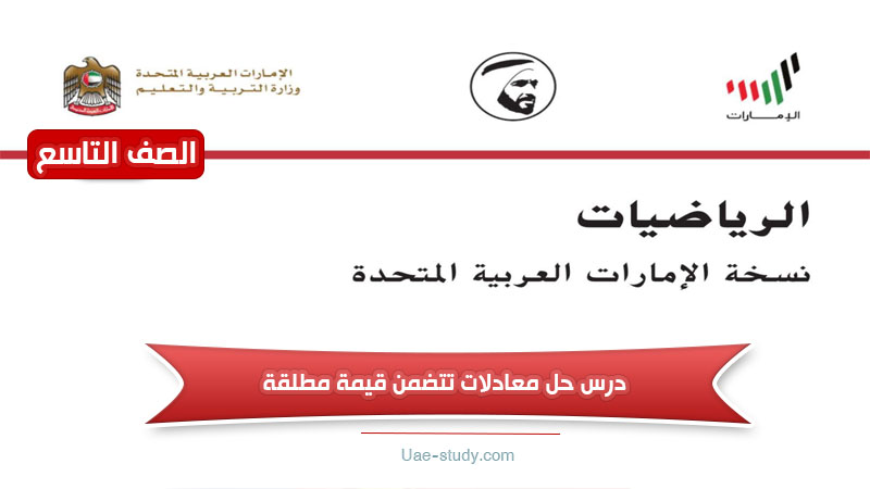 حل المعادلات التي تحتوي على قيمة مطلقة حل المعادلات التي تحتوي على قيمة مطلقة