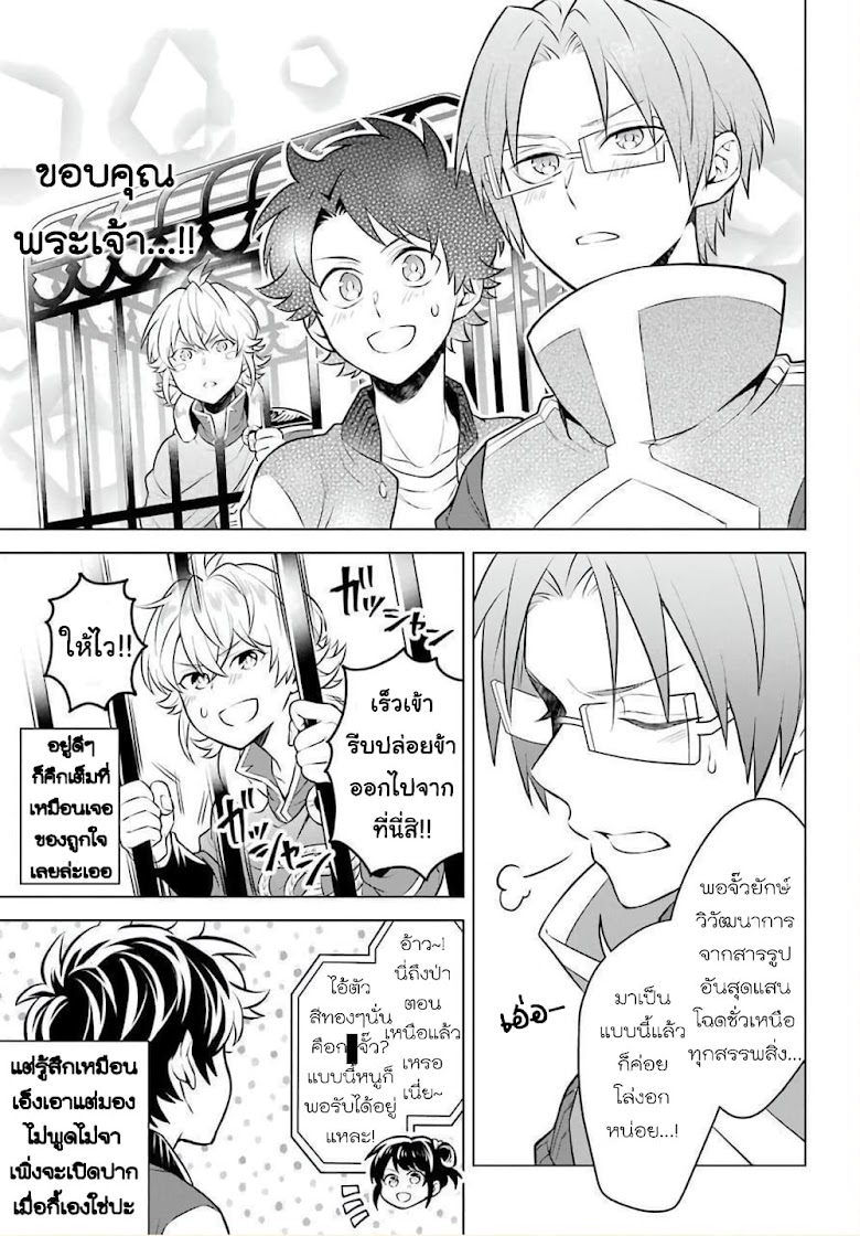 Otome Game Tensou Ore ga Heroine de Kyuuseishu - หน้า 14