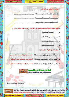 حصريا مذكرة ذاكرولي في اللغة العربية للصف الاول الابتدئي الترم الثاني 2020