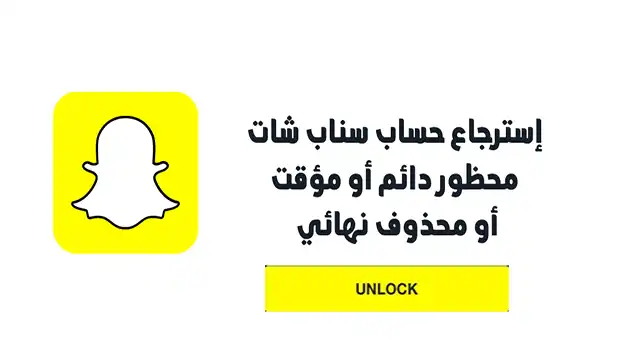 دعم سناب شات تسجيل الدخول