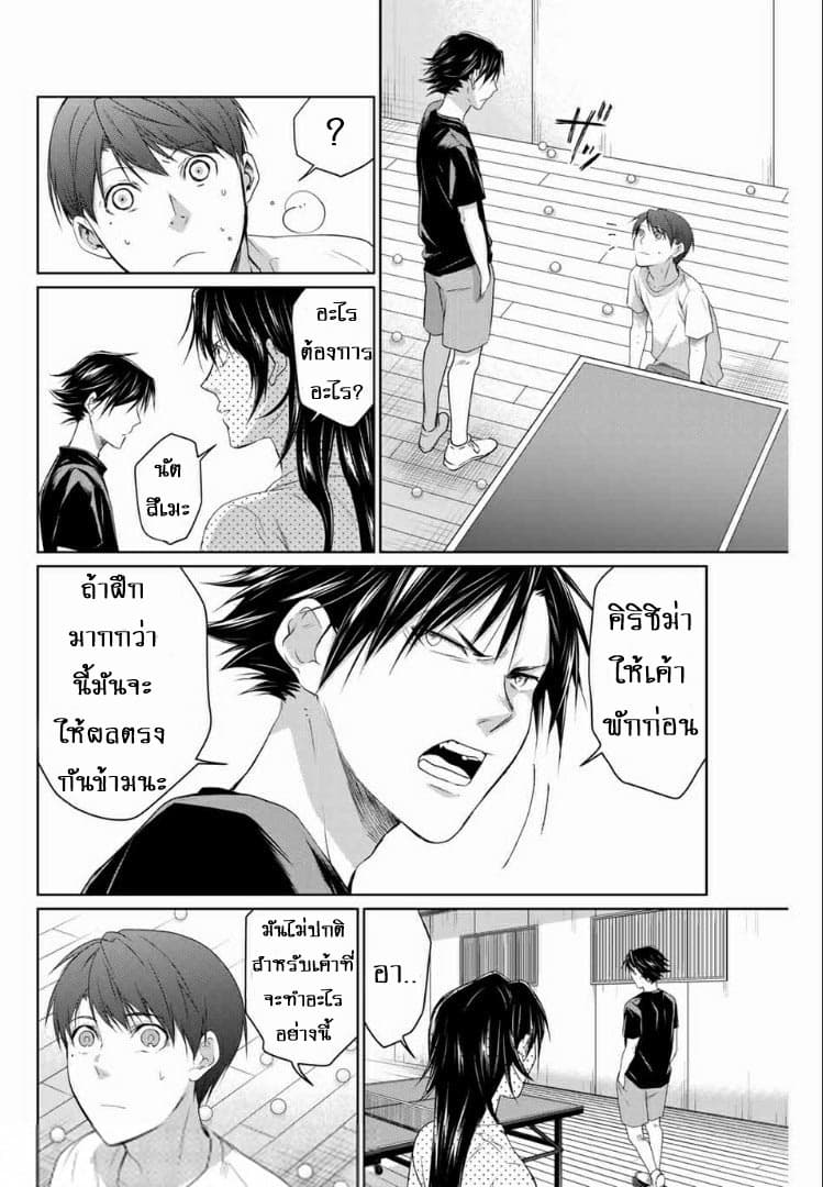 Aoiro Ping Pong - หน้า 14