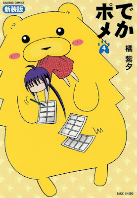 でかポメ でかポメ raw zip dl