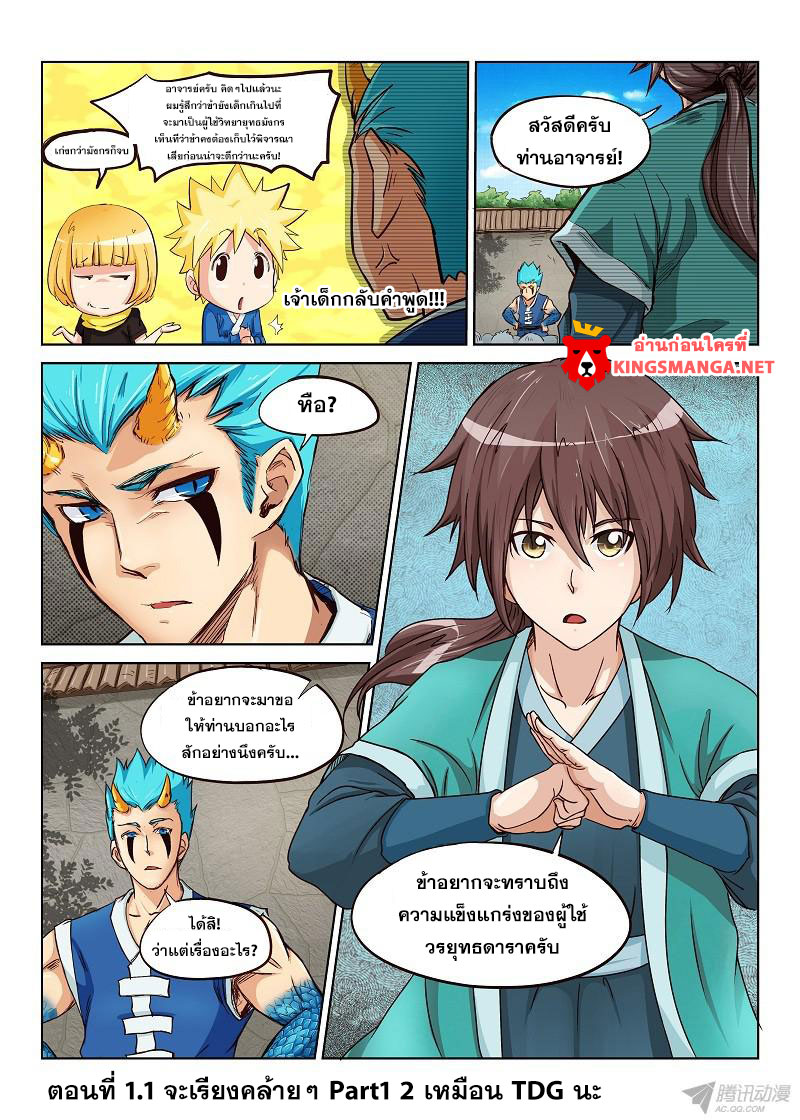 อ่านการ์ตูน Star Martial God Technique 1-5 ภาพที่ 11