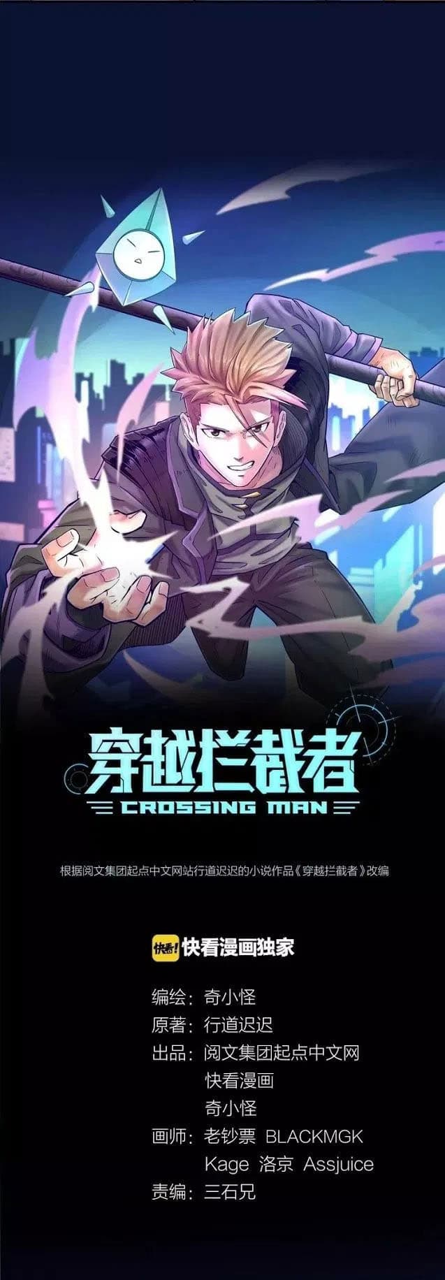 Crossing Man - หน้า 13