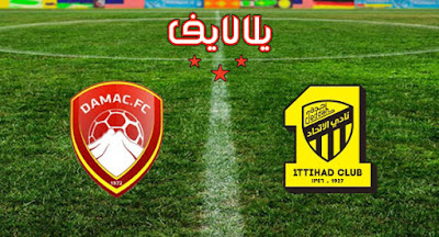 بث مباشر مباراة اتحاد جدة وضمك مشاهدة مباراة اتحاد جدة وضمك