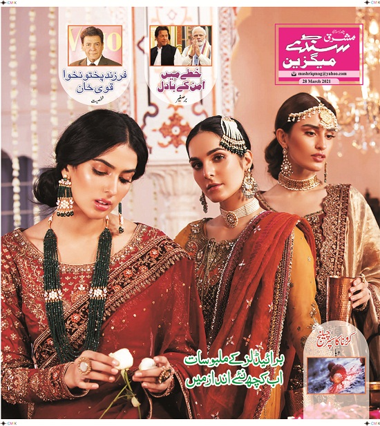 mashriq-sunday-magazine-latest-edition-read-online