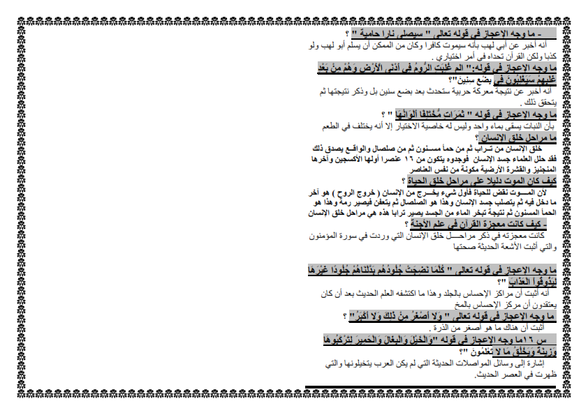 افضل مراجعة لليلة امتحان التربية الاسلامية للاول الثانوى الترم الاول  %25D9%2585%25D9%2584%25D8%25AE%25D8%25B5%2B%25D9%2585%25D9%2586%25D9%2587%25D8%25AC%2B%25D8%25A7%25D9%2584%25D8%25AA%25D8%25B1%25D8%25A8%25D9%258A%25D8%25A9%2B%25D8%25A7%25D9%2584%25D8%25AF%25D9%258A%25D9%2586%25D9%258A%25D8%25A9%2B%25D8%25A7%25D9%2584%25D8%25A7%25D8%25B3%25D9%2584%25D8%25A7%25D9%2585%25D9%258A%25D8%25A9%2B%25D9%2584%25D9%2584%25D8%25B5%25D9%2581%2B%25D8%25A7%25D9%2584%25D8%25A7%25D9%2588%25D9%2584%2B%25D8%25A7%25D9%2584%25D8%25AB%25D8%25A7%25D9%2586%25D9%2588%25D9%2589%2B%25D8%25A7%25D9%2584%25D8%25AA%25D8%25B1%25D9%2585%2B%25D8%25A7%25D9%2584%25D8%25A7%25D9%2588%25D9%2584_012