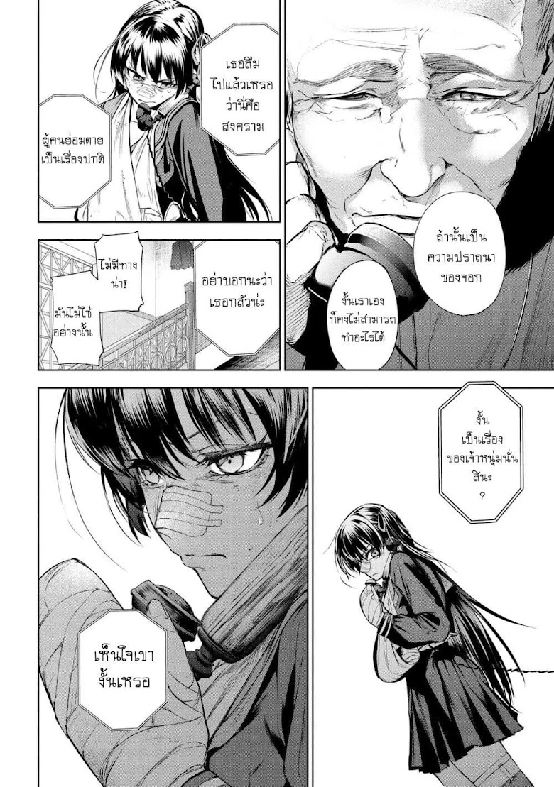 Fate/type redline - หน้า 13