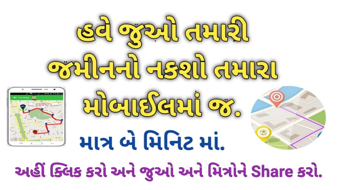 Land Map Online Gujarat Land Map : Village Maps Of Gujarat | Download / View Your Village Map -  Result Mahiti