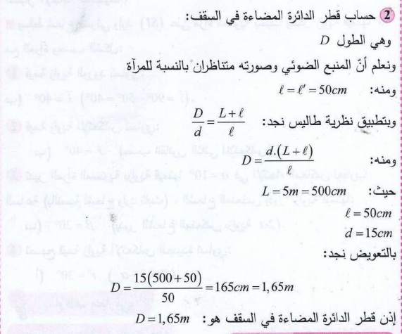 حل تمرين 10 صفحة 101 فيزياء السنة رابعة متوسط - الجيل الثاني