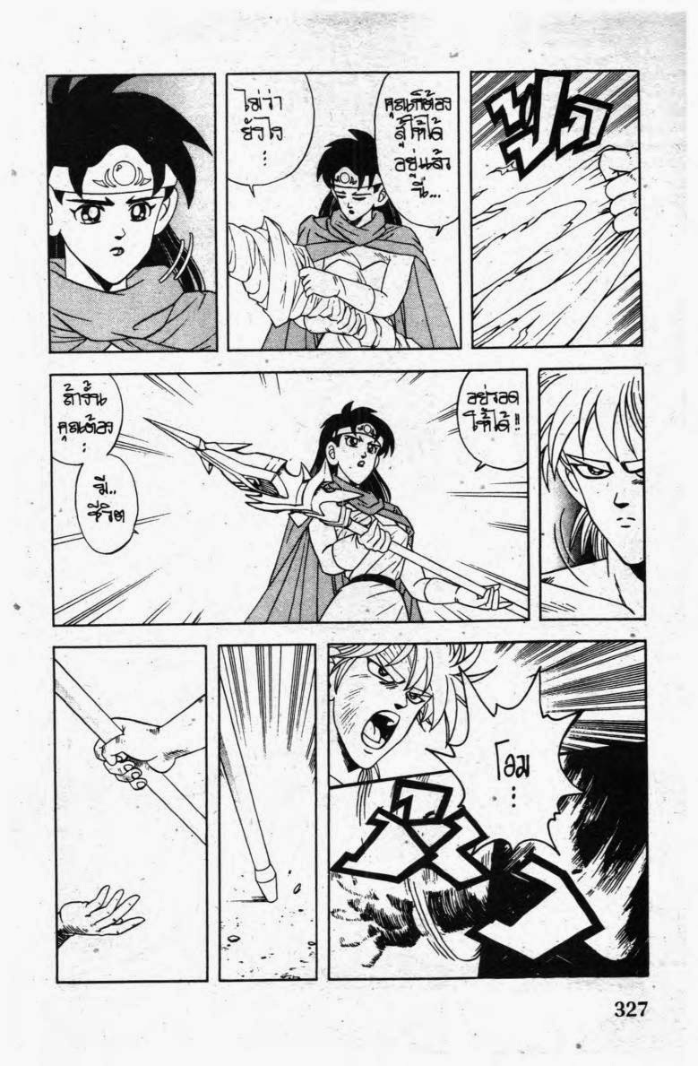 Dragon Quest The Adventure of Dai - หน้า 30