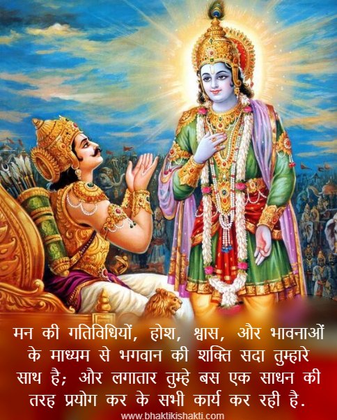 Krishan Geeta Updesh Krishan Geeta Gyan