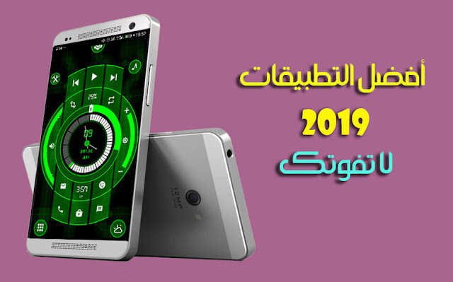 إليك أفضل أربعة تطبيقات أندرويد جديدة لن تستغني عنها أبدا