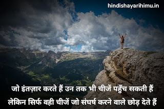 Best Motivational Shayari In Hindi