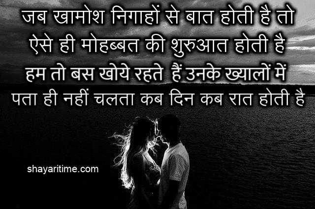 Romantic shayari