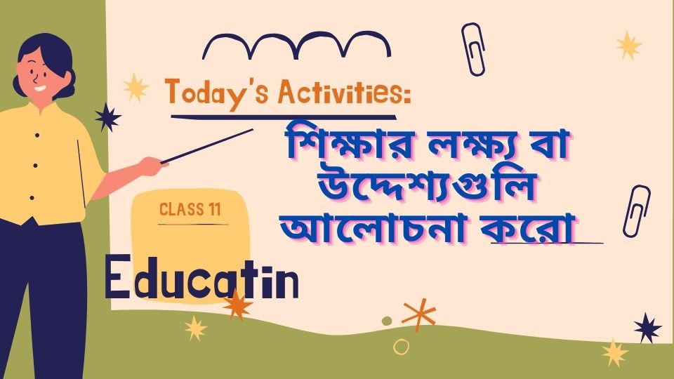 শিক্ষার লক্ষ্য বা উদ্দেশ্যগুলি আলোচনা করো | The aim of education