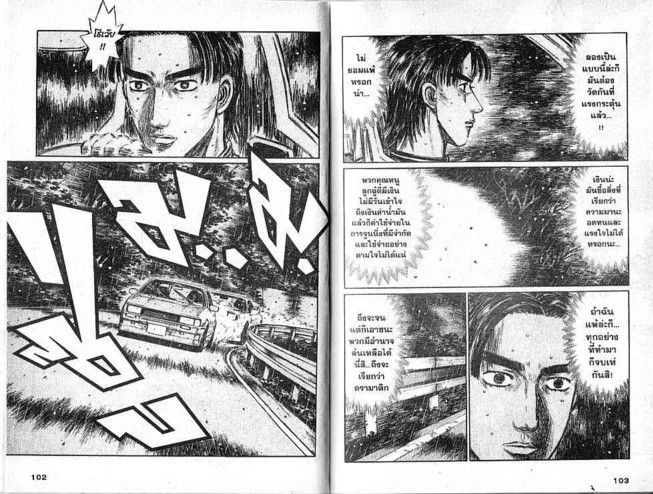 Initial D - หน้า 50